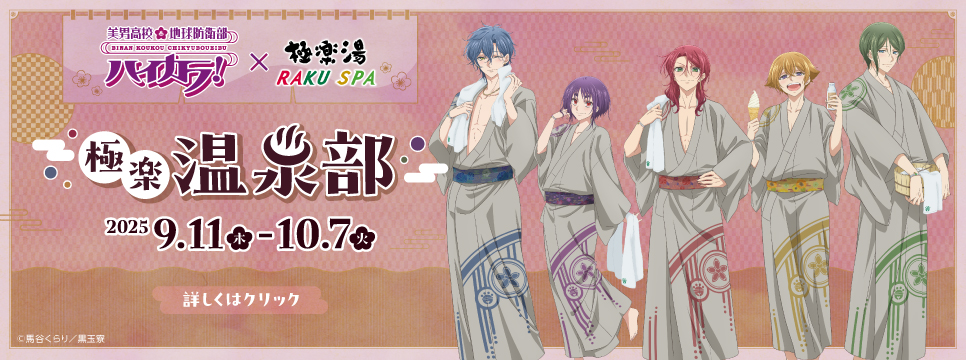 超レア⭐︎当選品 ハイキューのぼり 宮治 極楽湯コラボ アニメ