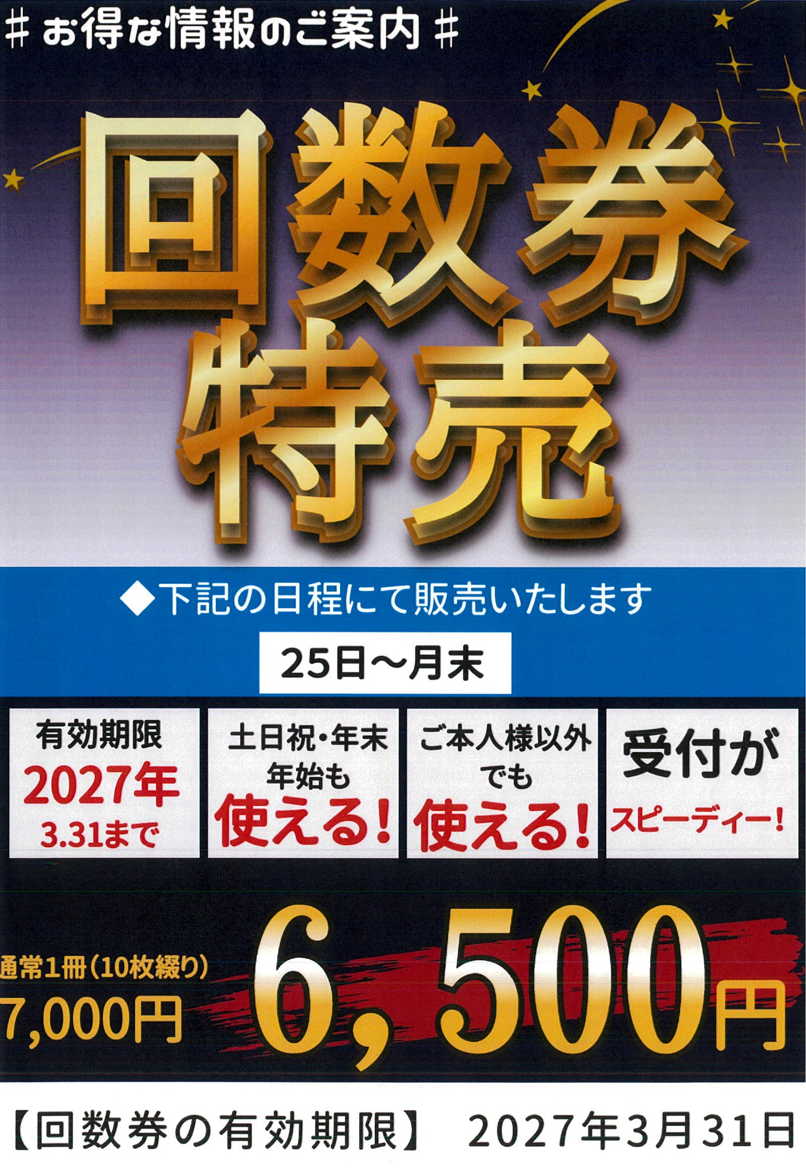 はまさま専用　入場回数券 15枚 はまさま専用 入場回数券 15枚 土日祝 GW利用可】箱根 天山